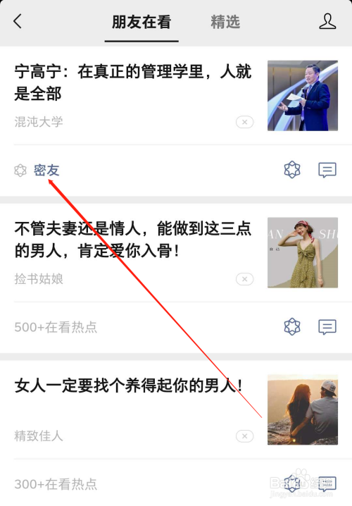 经验分享微信看一看怎么给好友刷礼物。