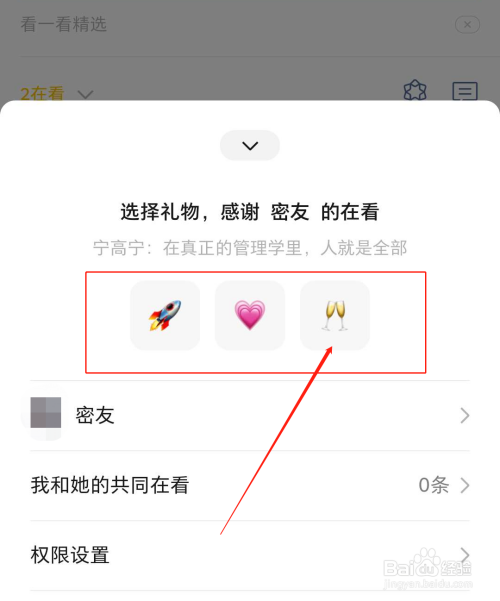 经验分享微信看一看怎么给好友刷礼物。