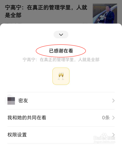 经验分享微信看一看怎么给好友刷礼物。