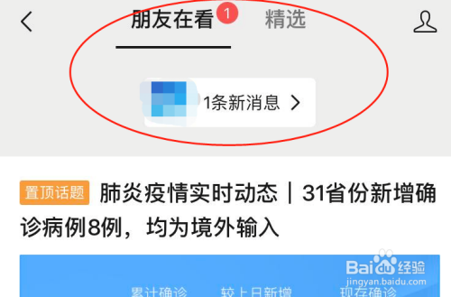 经验分享微信看一看怎么给好友刷礼物。