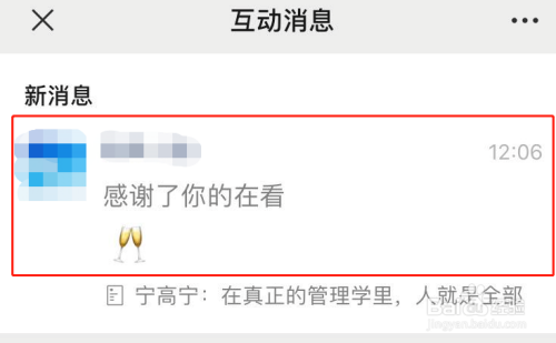 经验分享微信看一看怎么给好友刷礼物。