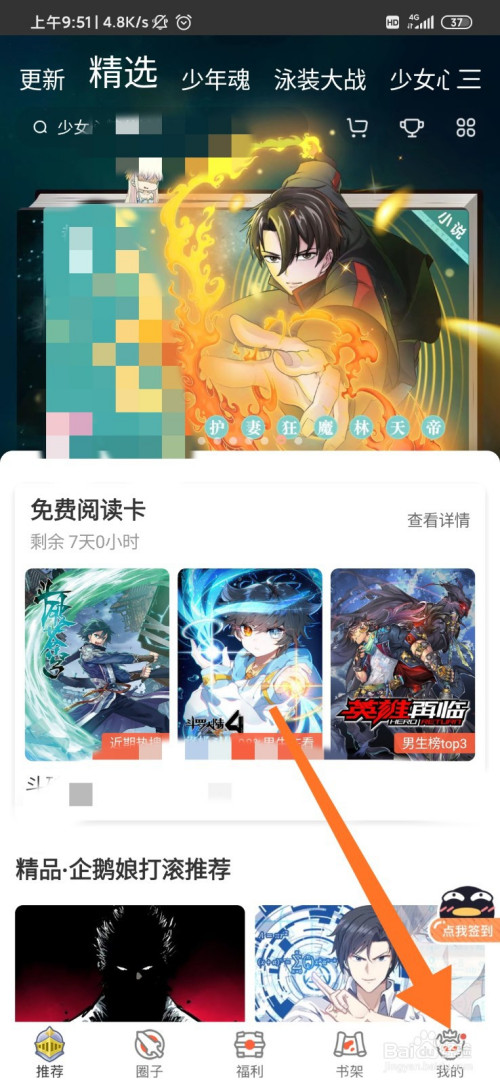 经验分享腾讯动漫账号佩戴头像挂件方法我来说说。