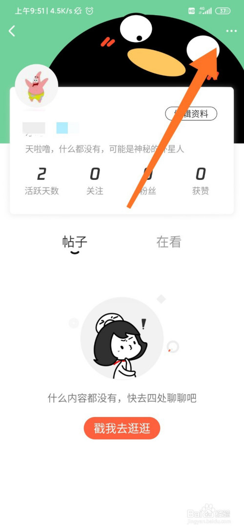 经验分享腾讯动漫账号佩戴头像挂件方法我来说说。