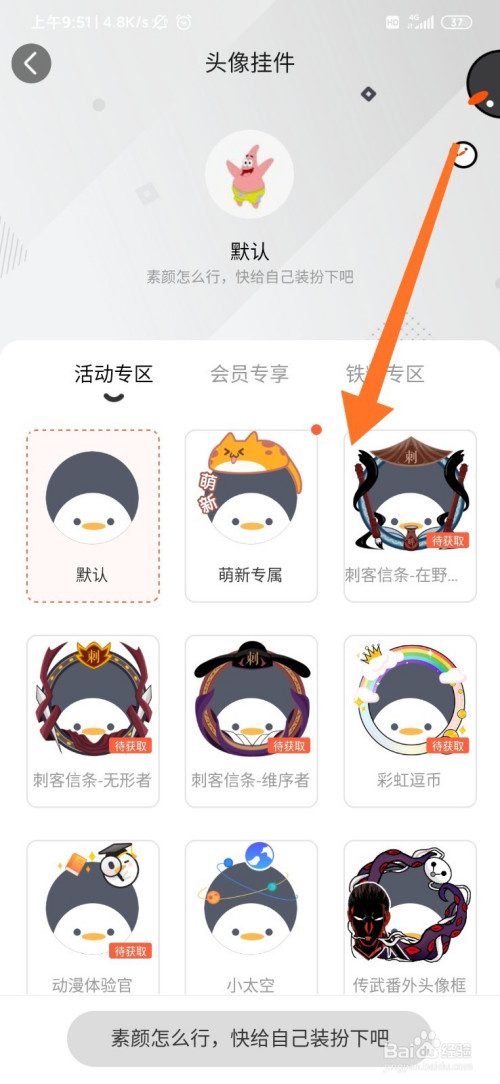 经验分享腾讯动漫账号佩戴头像挂件方法我来说说。