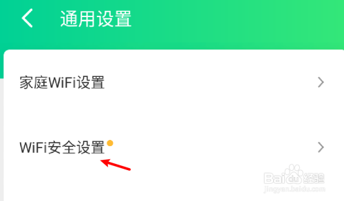 经验分享腾讯wifi管家wifi安全防护开启教程我来说说。