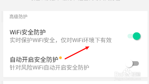 经验分享腾讯wifi管家wifi安全防护开启教程我来说说。