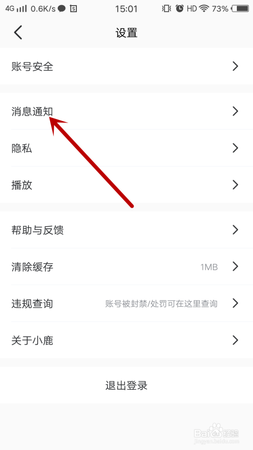 经验分享小鹿陪玩怎么开启私信免打扰。