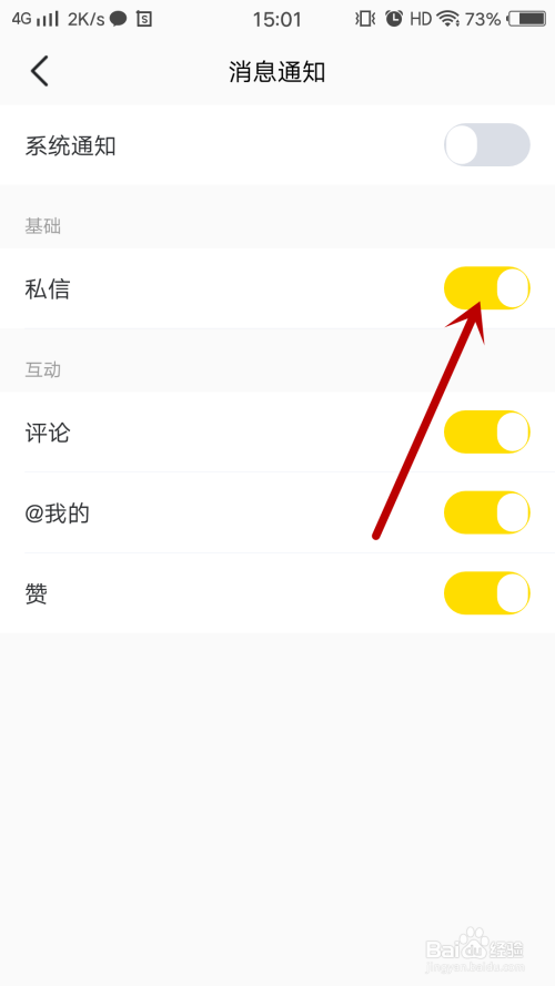 经验分享小鹿陪玩怎么开启私信免打扰。