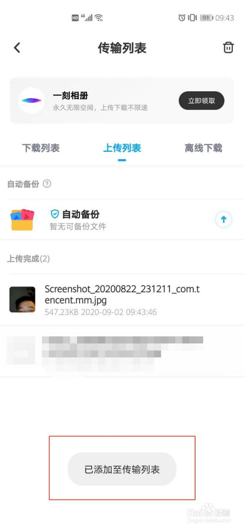 经验分享百度网盘怎么手动上传照片。