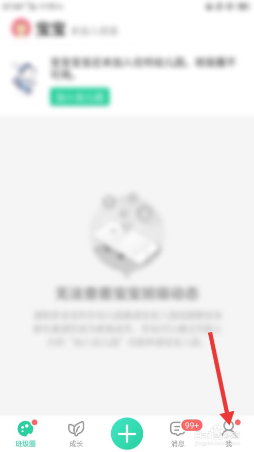 经验分享智慧树家长版怎么删除发布的动态。