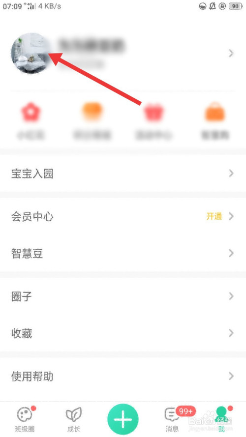 经验分享智慧树家长版怎么删除发布的动态。