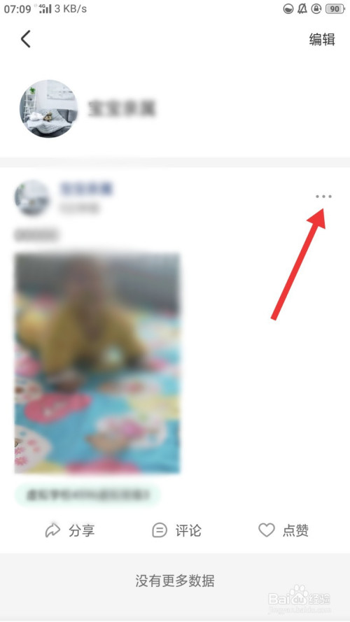 经验分享智慧树家长版怎么删除发布的动态。