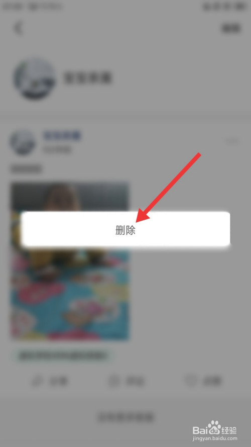 经验分享智慧树家长版怎么删除发布的动态。