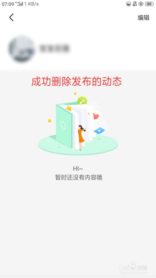 经验分享智慧树家长版怎么删除发布的动态。