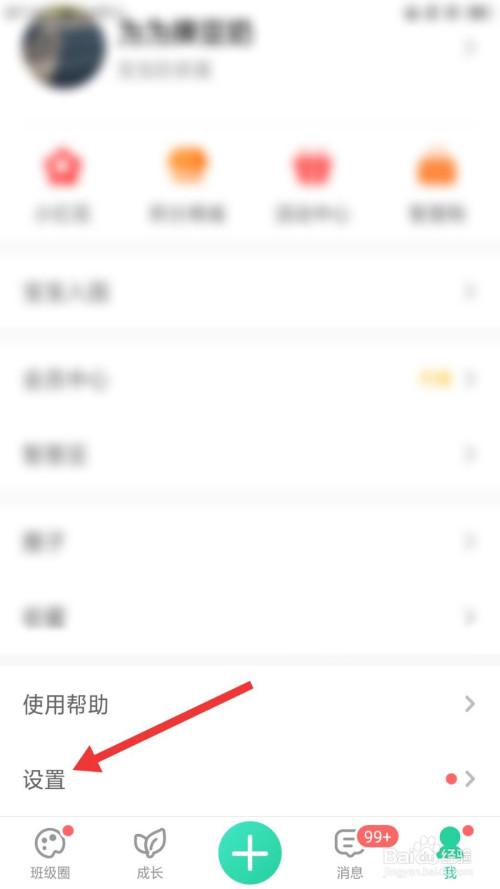 经验分享智慧树家长版手机号怎么更换。