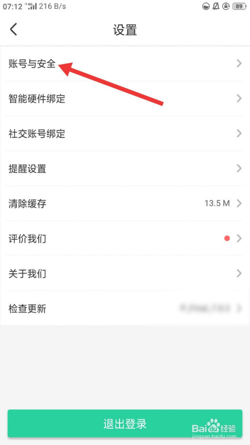 经验分享智慧树家长版手机号怎么更换。
