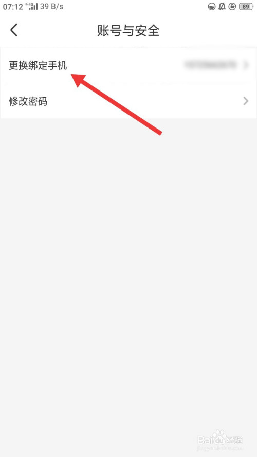 经验分享智慧树家长版手机号怎么更换。