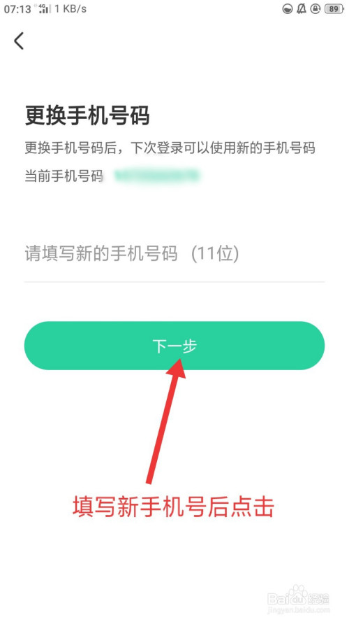 经验分享智慧树家长版手机号怎么更换。