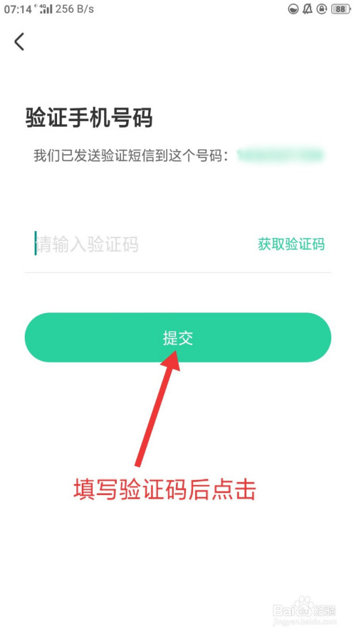 经验分享智慧树家长版手机号怎么更换。