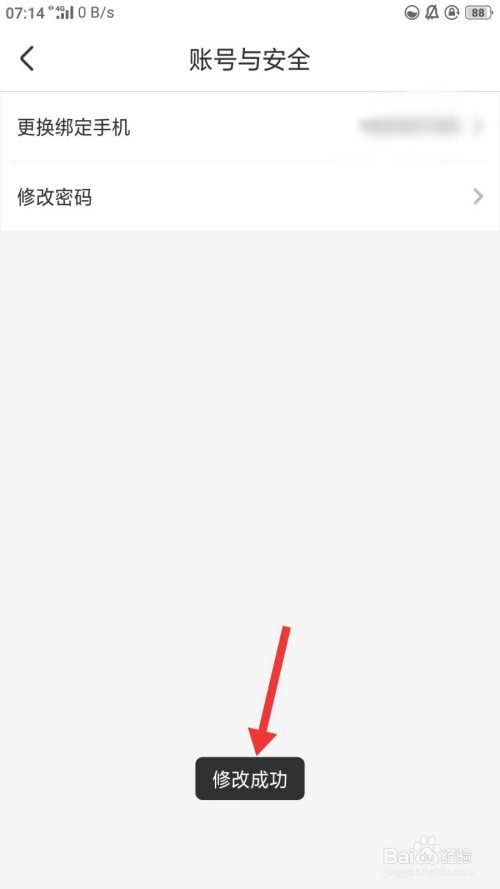 经验分享智慧树家长版手机号怎么更换。