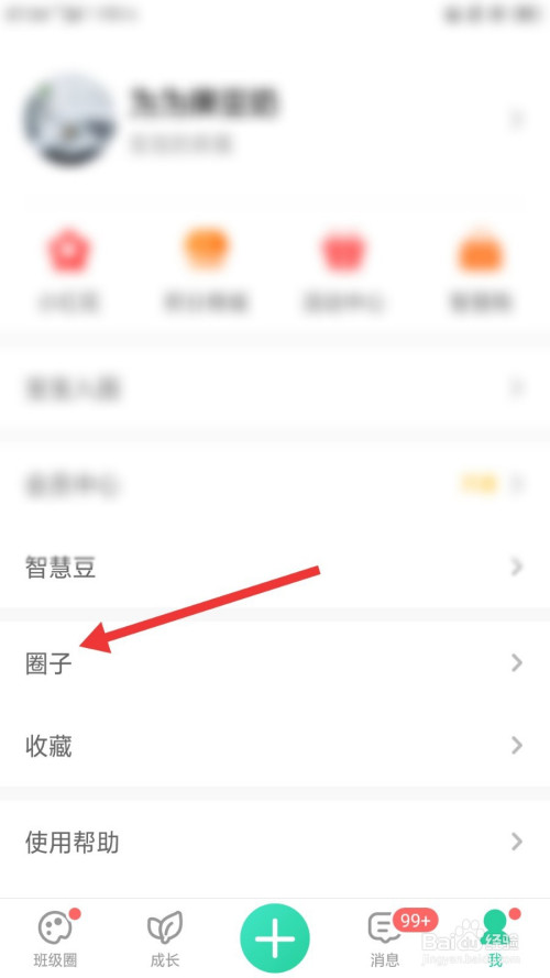 经验分享智慧树家长版圈子怎么加入。