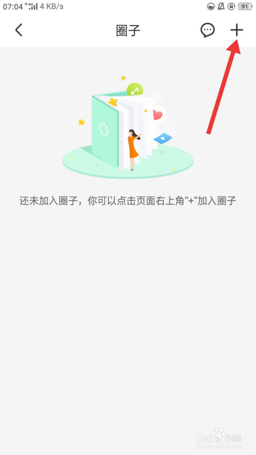 经验分享智慧树家长版圈子怎么加入。