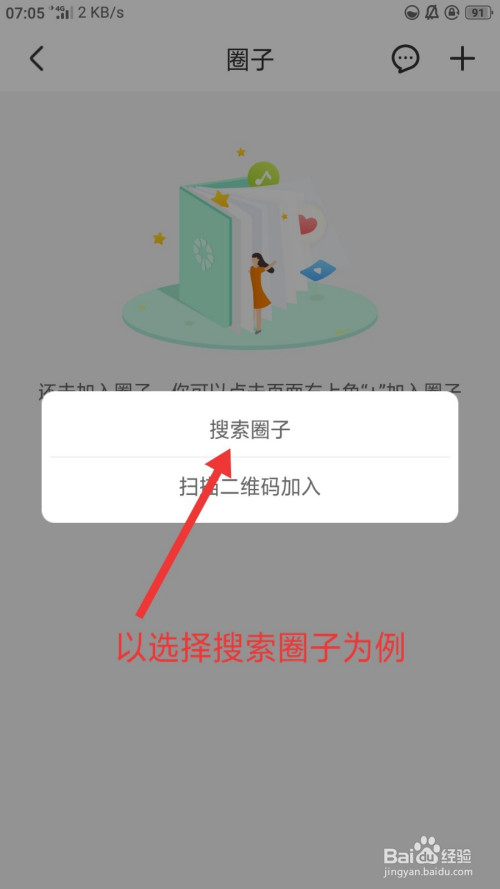 经验分享智慧树家长版圈子怎么加入。