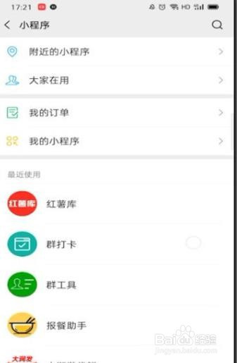 经验分享微信群打卡怎么设为群待办事项。
