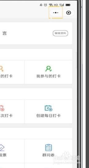 经验分享微信群打卡怎么设为群待办事项。