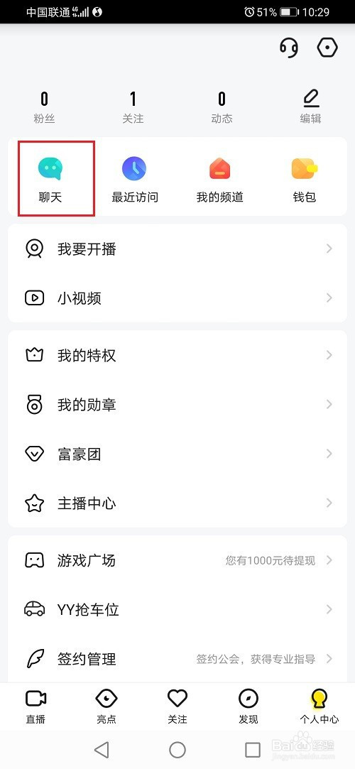 经验分享yy语音搜索并加入群组方法我来说说。