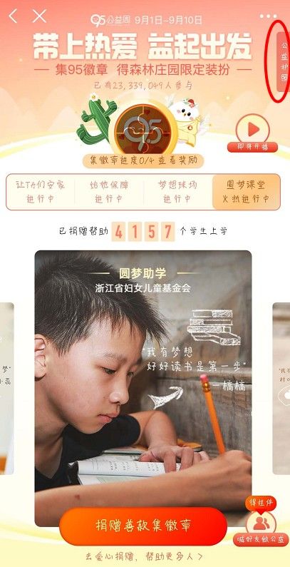 经验分享支付宝95公益周怎么领取公益护照。
