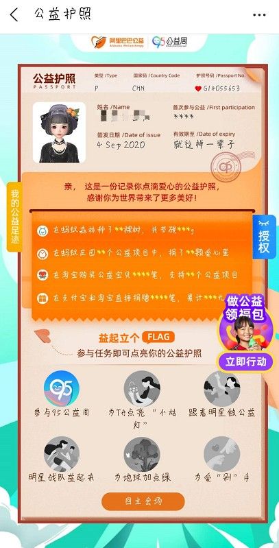 经验分享支付宝95公益周怎么领取公益护照。