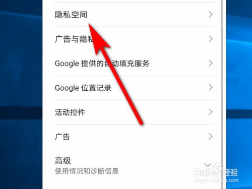 经验分享华为手机隐私空间怎么关闭。