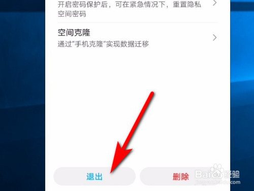 经验分享华为手机隐私空间怎么关闭。