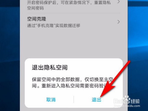 经验分享华为手机隐私空间怎么关闭。