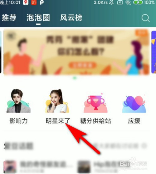 经验分享爱奇艺怎么加入明星泡泡圈。
