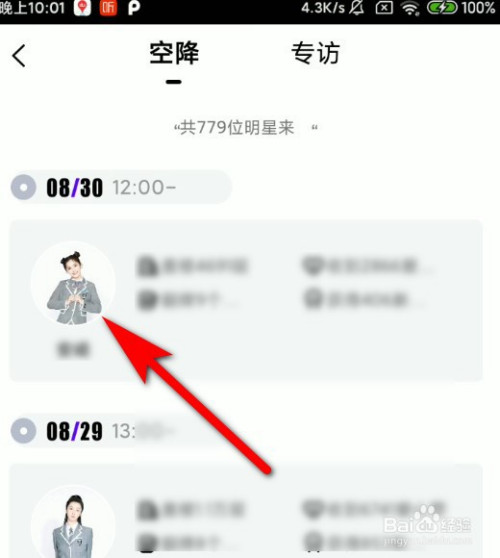 经验分享爱奇艺怎么加入明星泡泡圈。