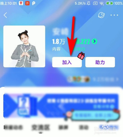 经验分享爱奇艺怎么加入明星泡泡圈。