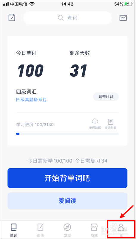 经验分享百词斩阅读词汇量测试方法介绍。