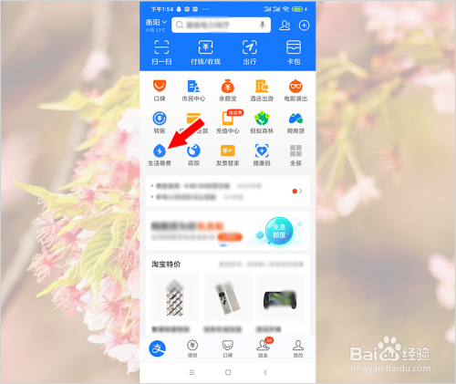 经验分享支付宝自动缴纳电费开通方法教程。