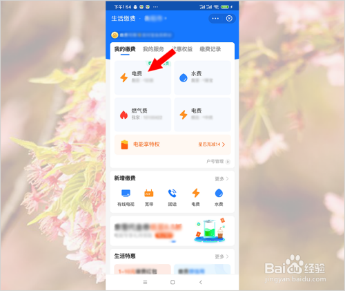 经验分享支付宝自动缴纳电费开通方法教程。