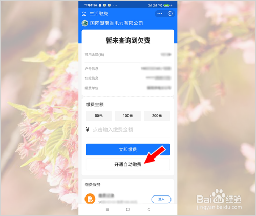 经验分享支付宝自动缴纳电费开通方法教程。