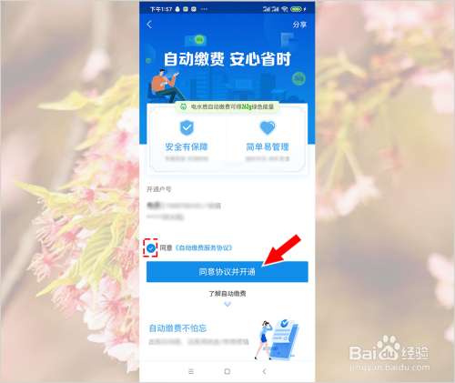 经验分享支付宝自动缴纳电费开通方法教程。