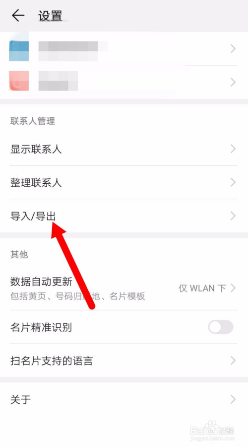 经验分享华为手机怎么将联系人转移到电话卡。