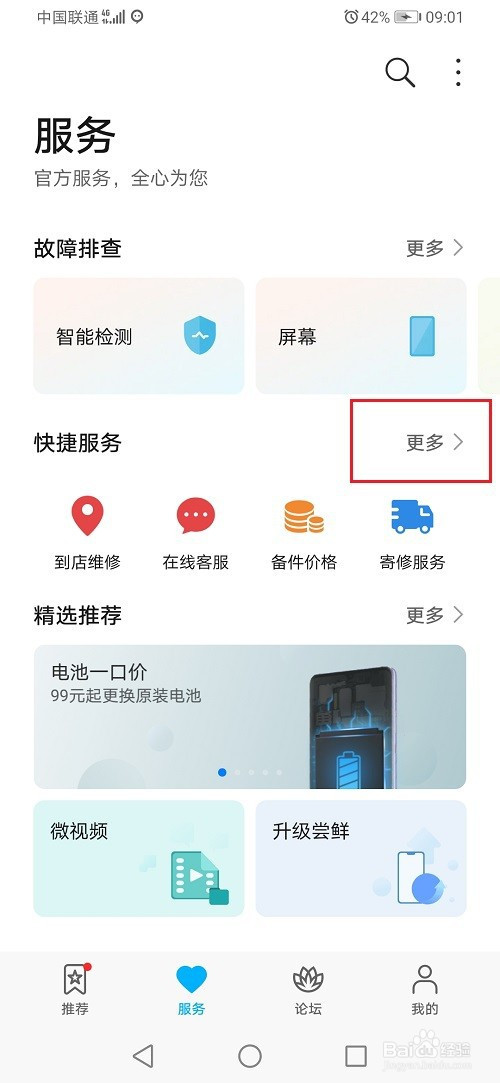 经验分享华为手机维修服务进度查询步骤我来说说。