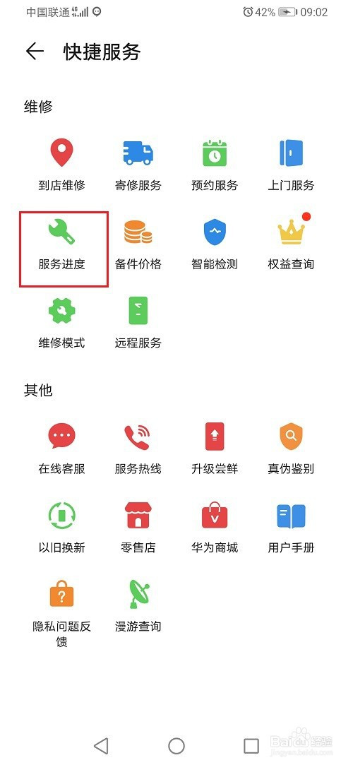 经验分享华为手机维修服务进度查询步骤我来说说。