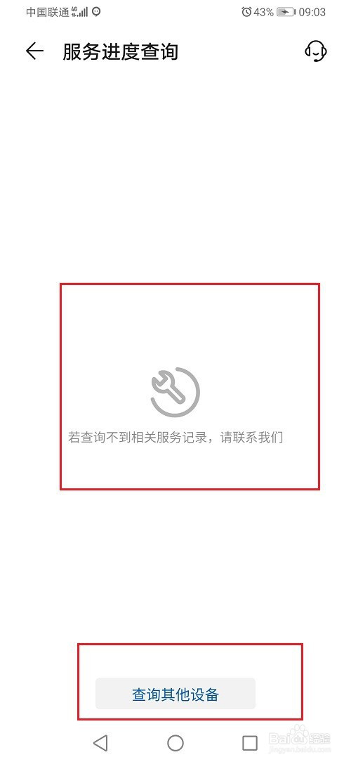 经验分享华为手机维修服务进度查询步骤我来说说。