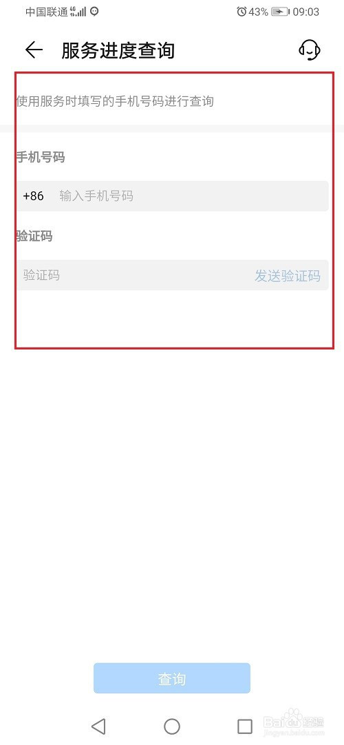 经验分享华为手机维修服务进度查询步骤我来说说。