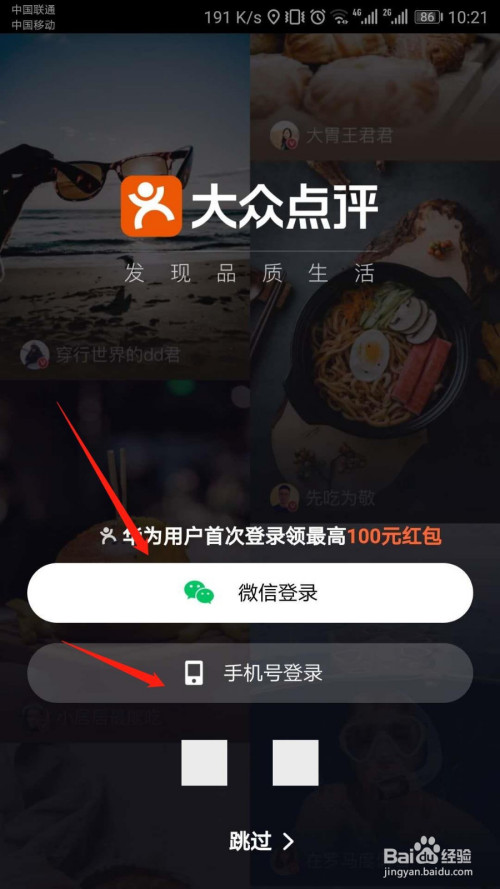 经验分享大众点评自动下载安装包设置流程我来说说。