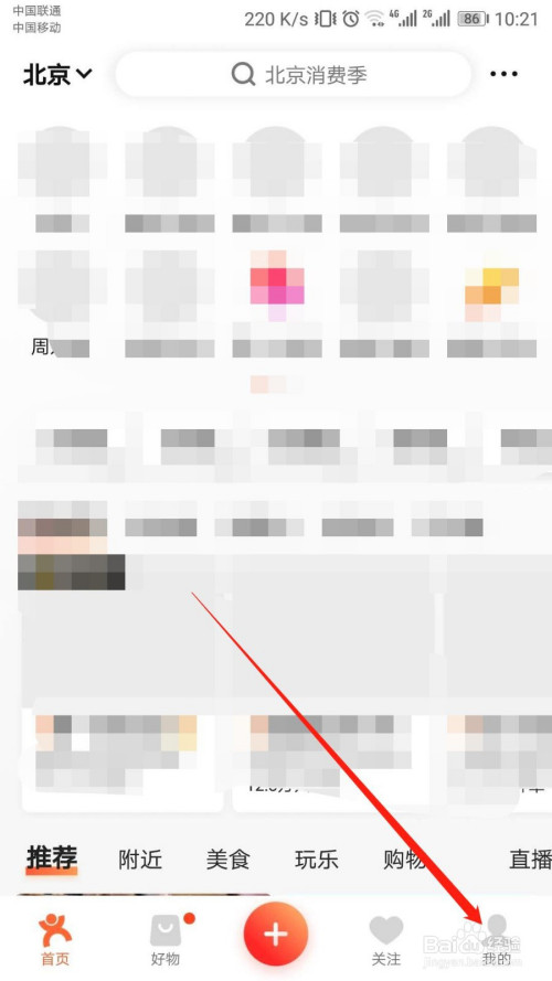 经验分享大众点评自动下载安装包设置流程我来说说。